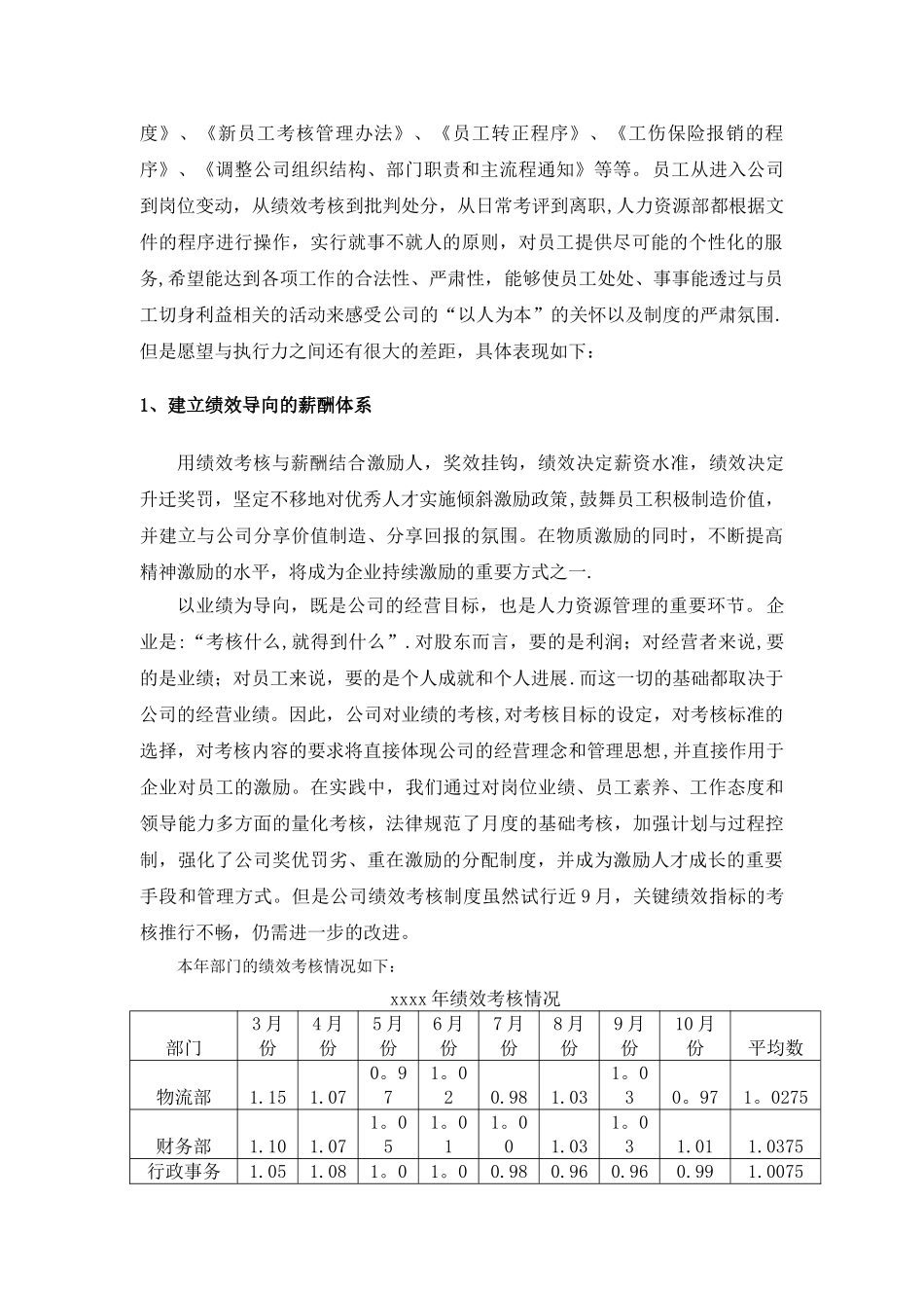 人力资源部年度工作总结及年度工作计划--范例_第2页