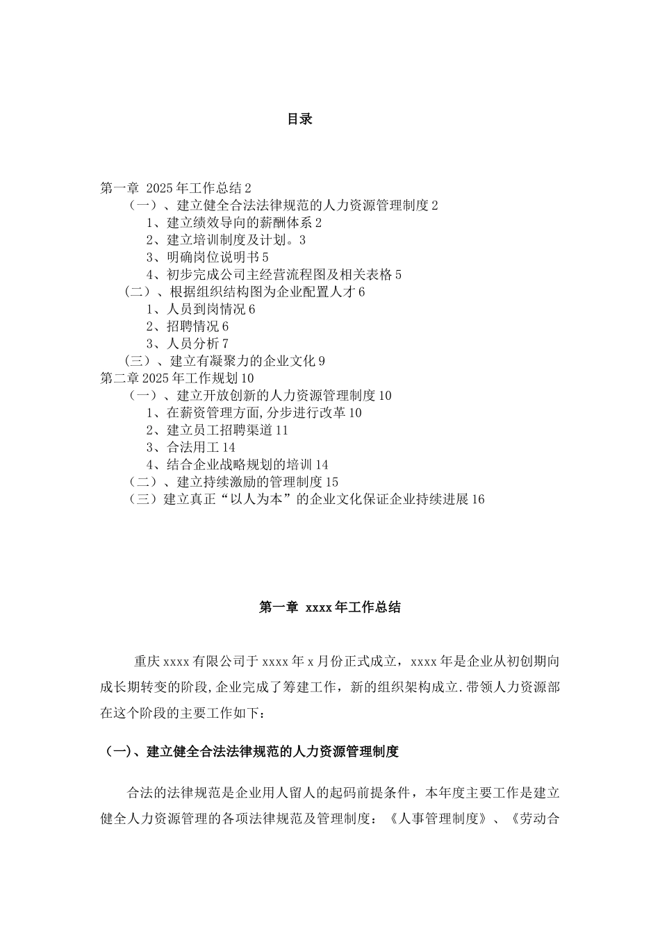 人力资源部年度工作总结及年度工作计划2025.9_第2页