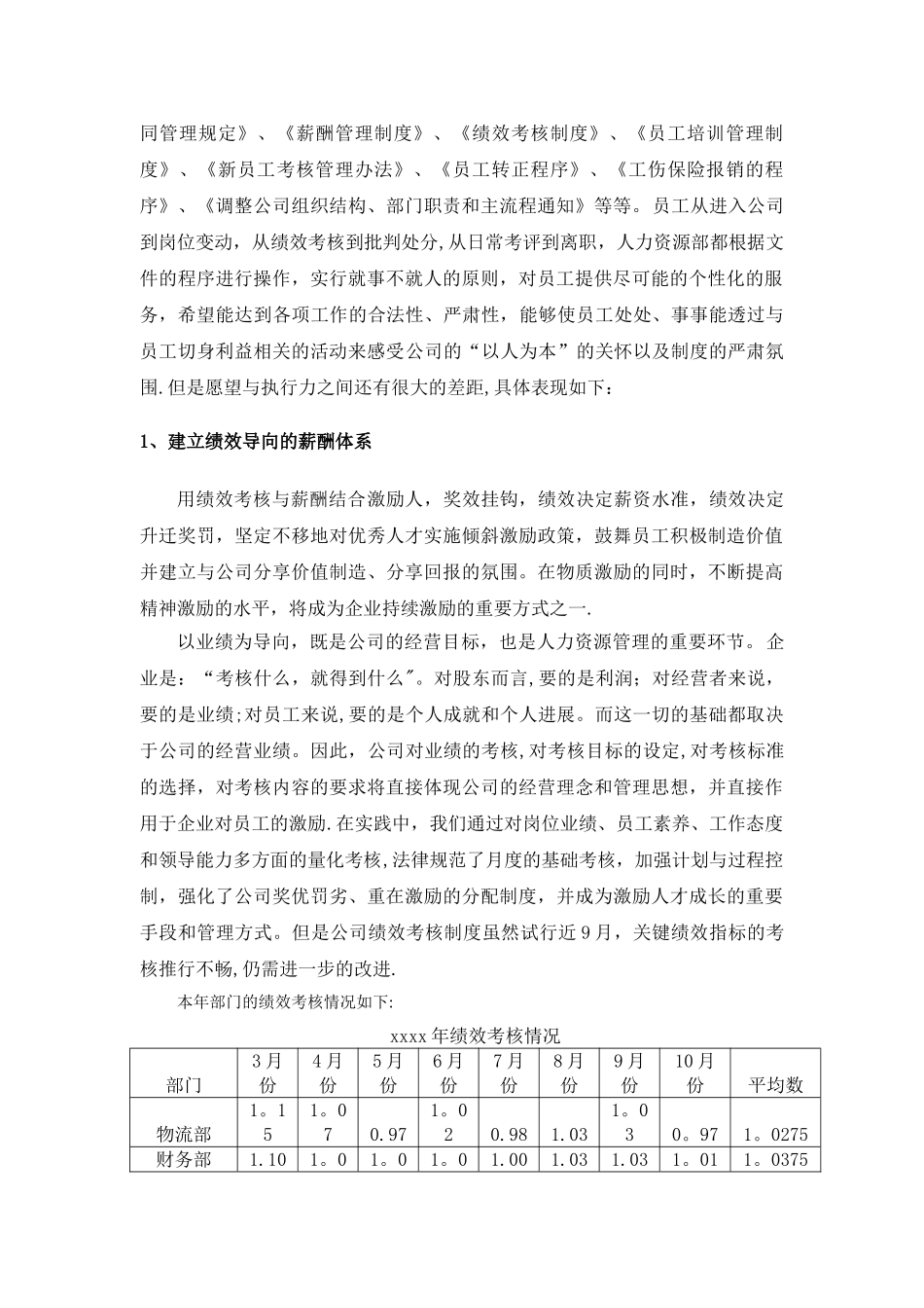 人力资源部年度工作总结及年度工作计划2025.9_第3页