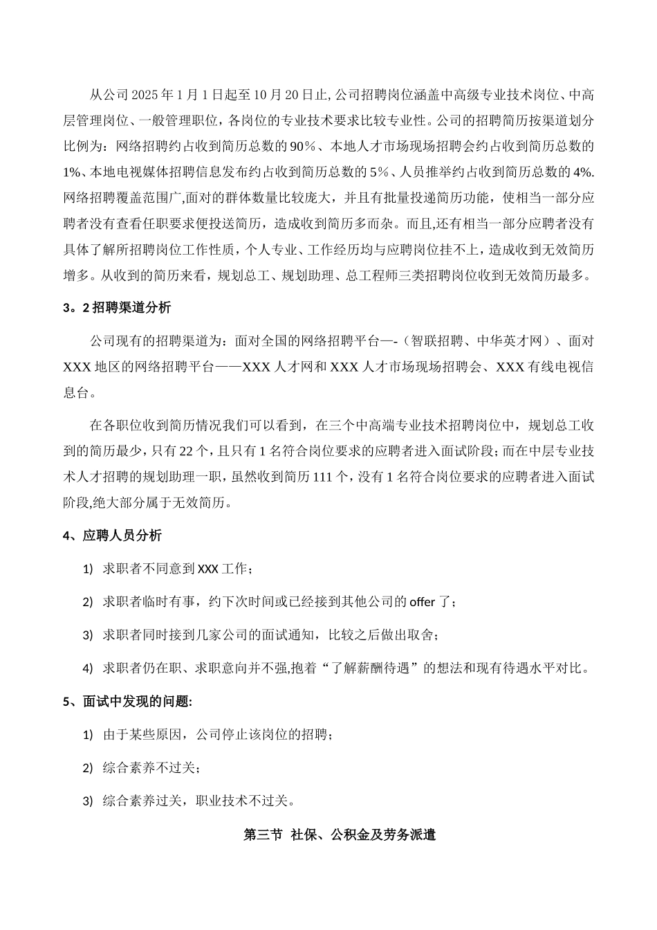 人力资源部年度工作总结及计划范本_第3页