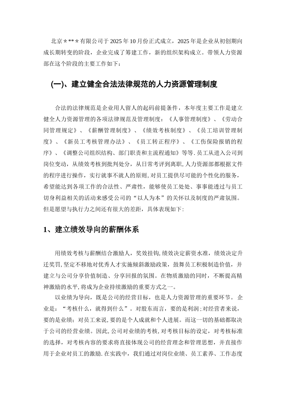 人力资源部年度工作总结及规划_第1页