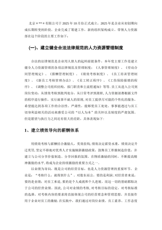 人力资源部年度工作总结及规划