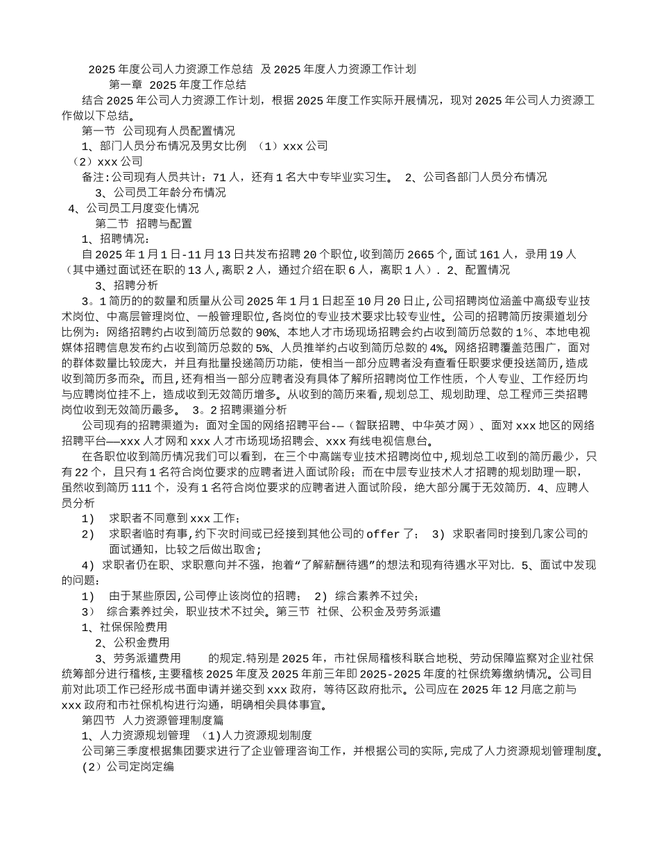 人力资源部年度工作总结范文-_第1页