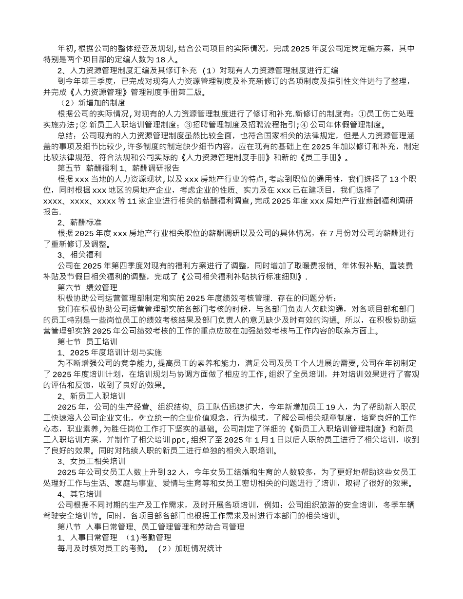 人力资源部年度工作总结范文-_第2页