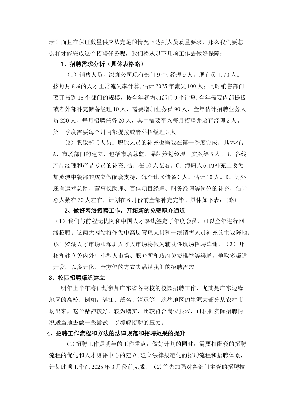 人力资源部年度工作计划_第2页