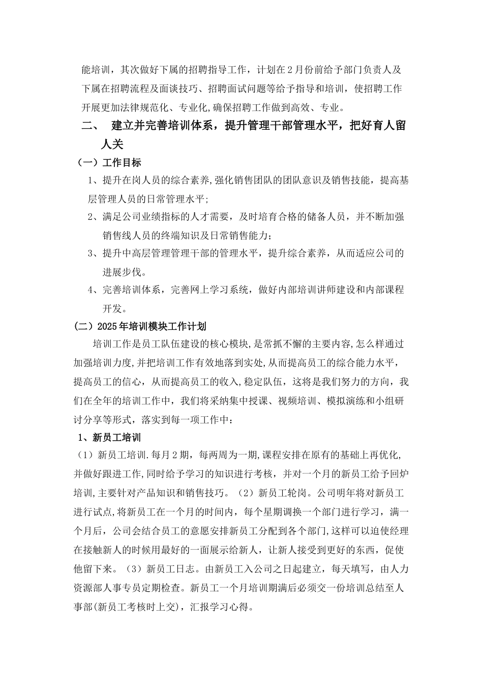 人力资源部年度工作计划_第3页