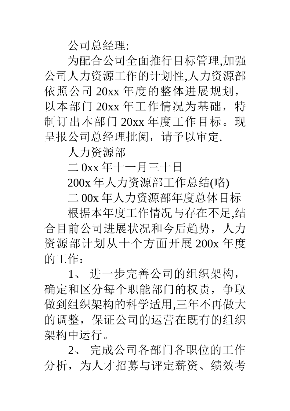 人力资源部年度工作计划范本_第2页