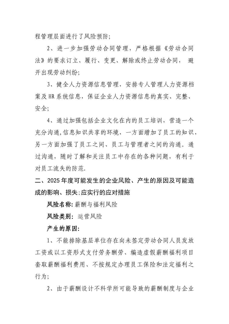 人力资源部年度风险管理分析_第2页