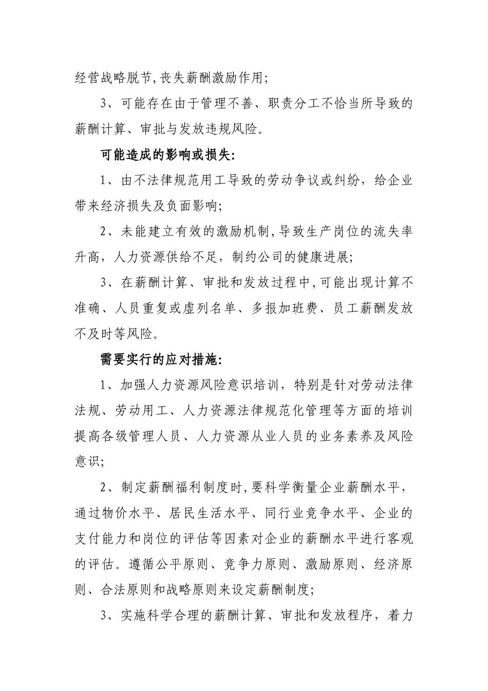 人力资源部年度风险管理分析_第3页