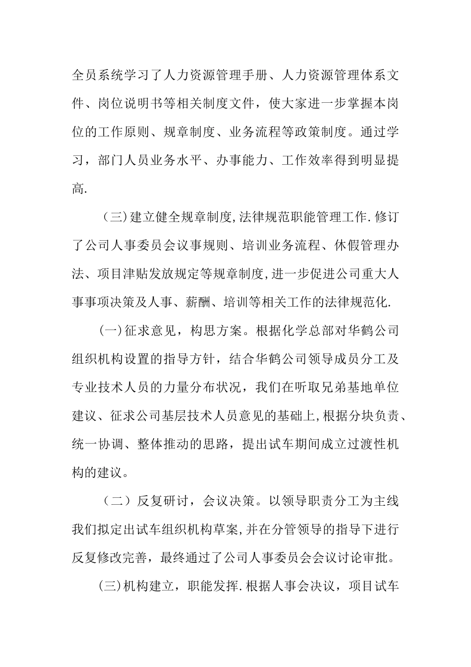 人力资源部年终总结内容_第2页