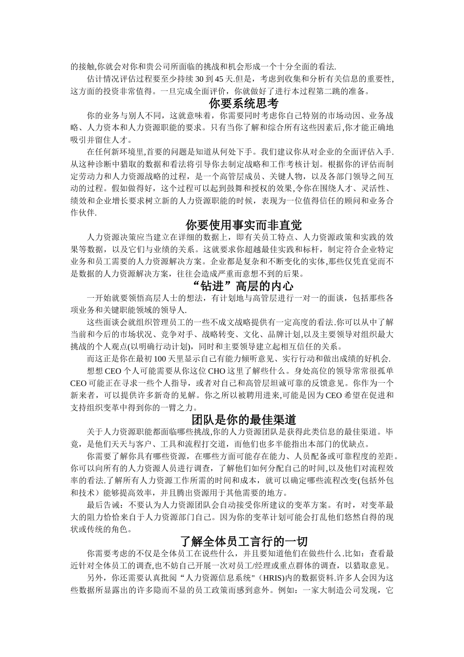 人力资源部总监100天工作详细计划_第2页