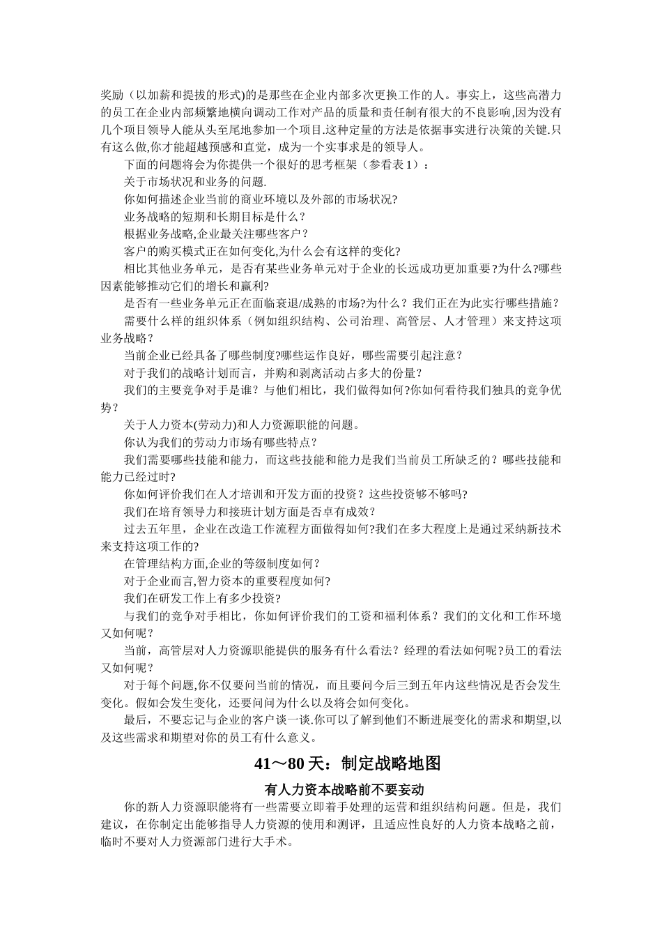 人力资源部总监100天工作详细计划_第3页