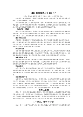 人力资源部总监100天工作详细计划