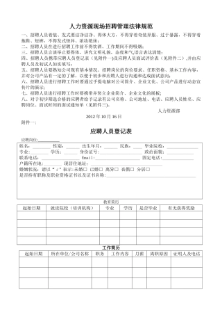 人力资源部招聘管理规范