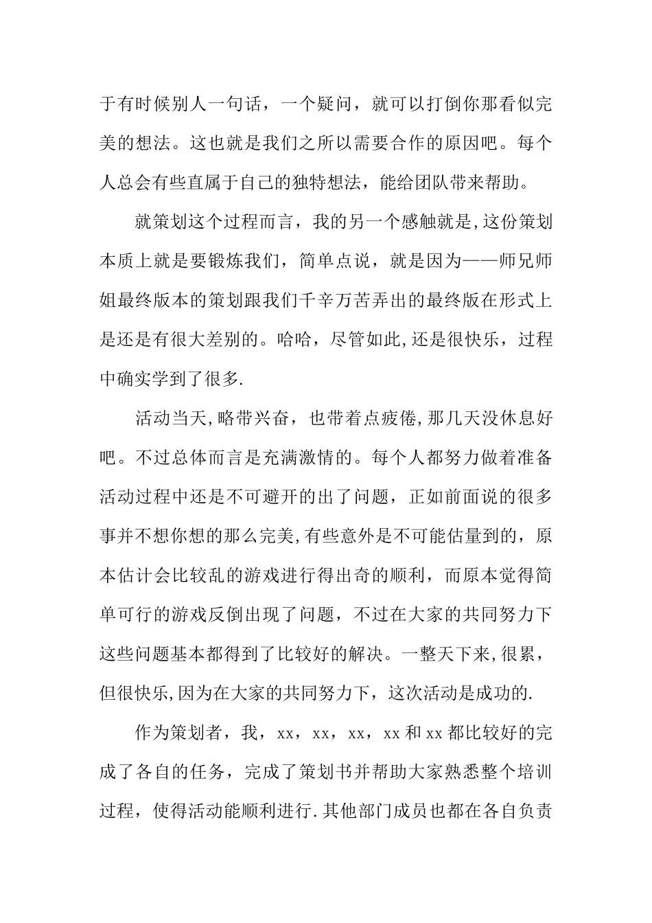 人力资源部户外拓展培训工作总结_第2页