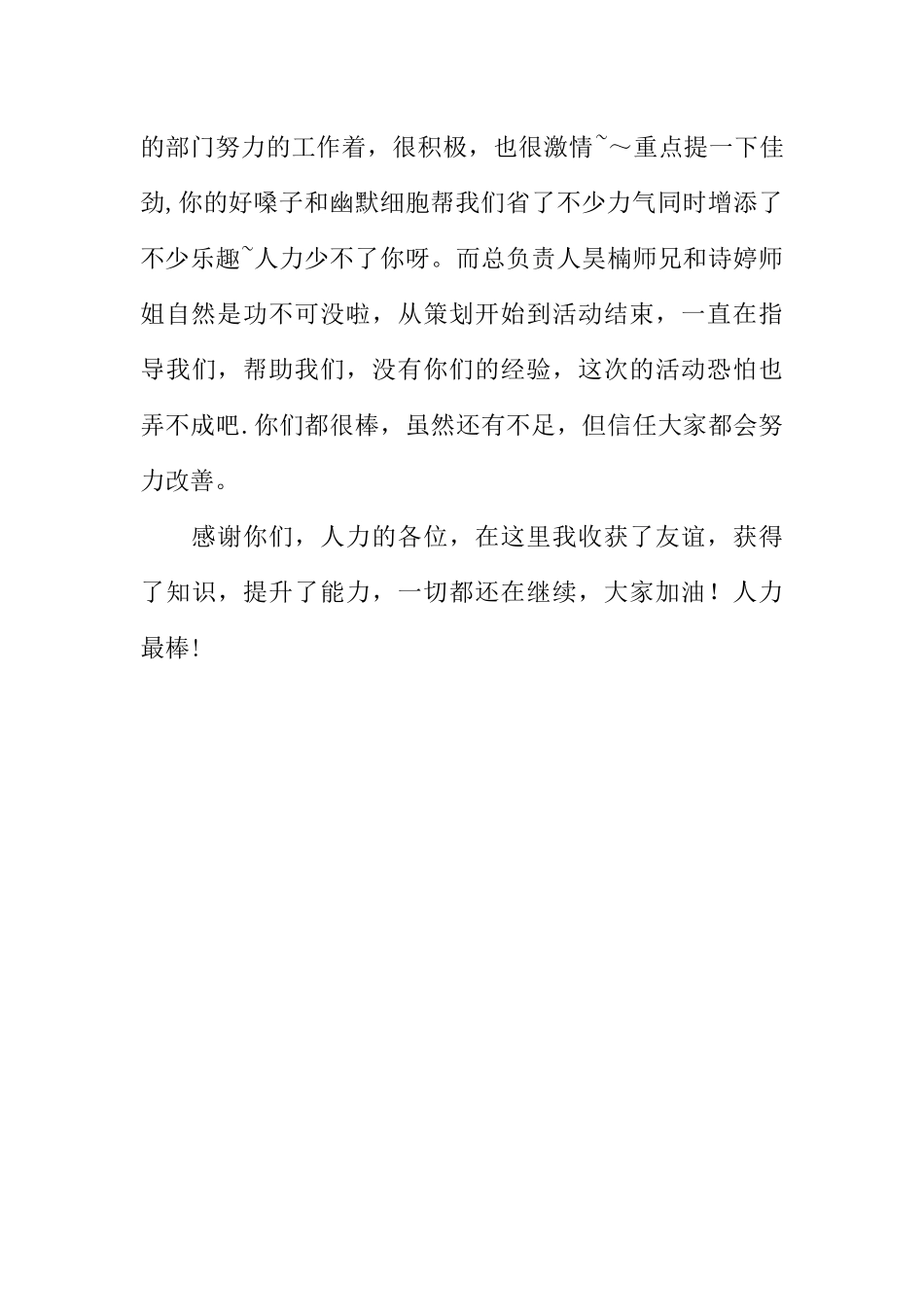 人力资源部户外拓展培训工作总结_第3页