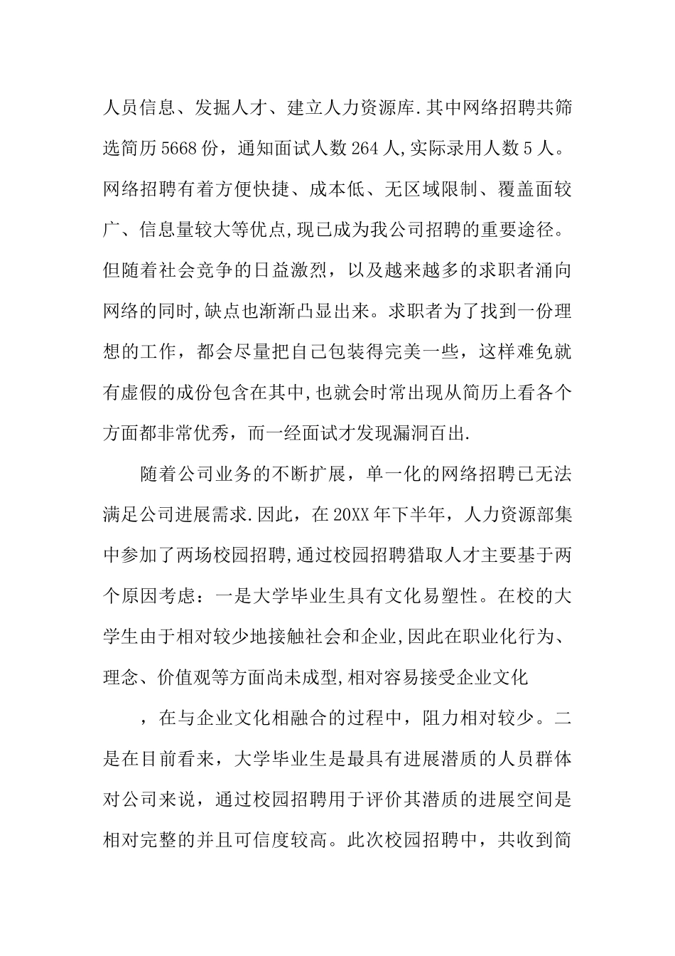 人力资源部的年终总结_第2页