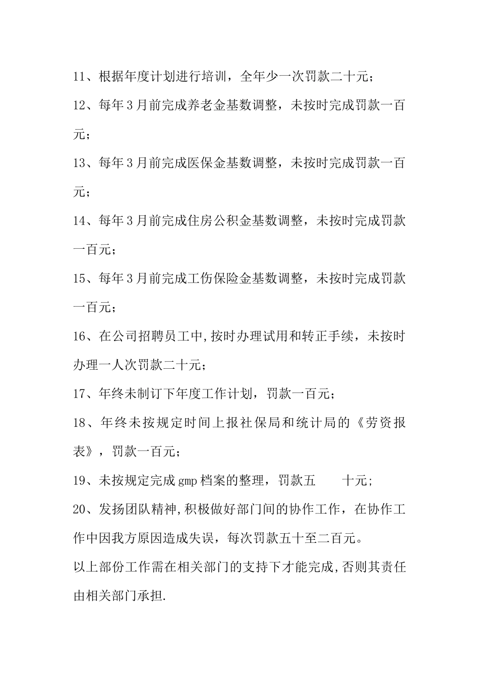 人力资源部管理制度-1_第2页