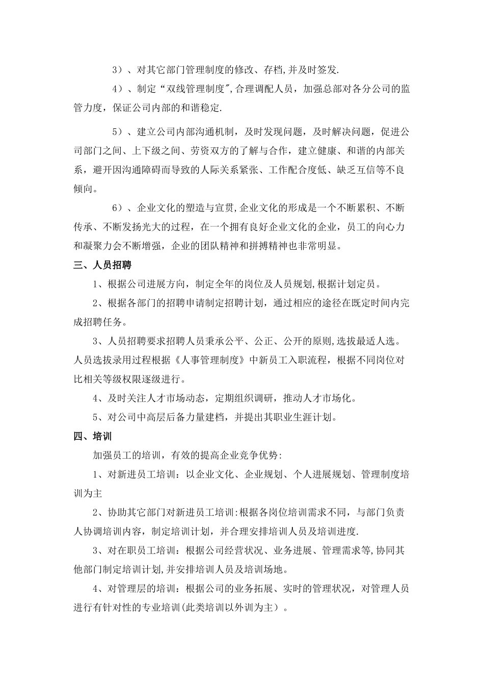 人力资源部筹建方案及工作实施计划_第2页