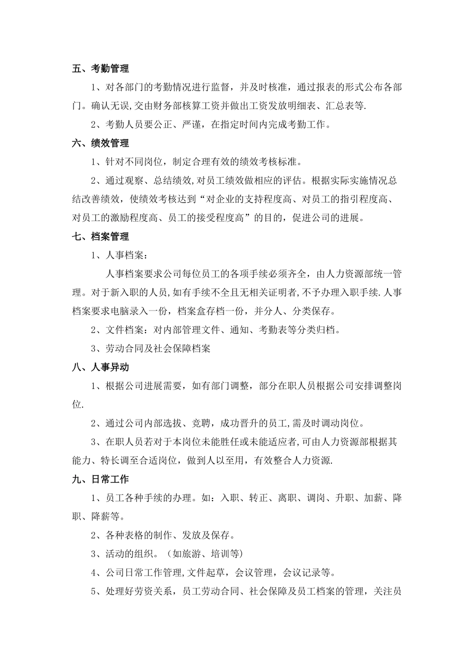 人力资源部筹建方案及工作实施计划_第3页