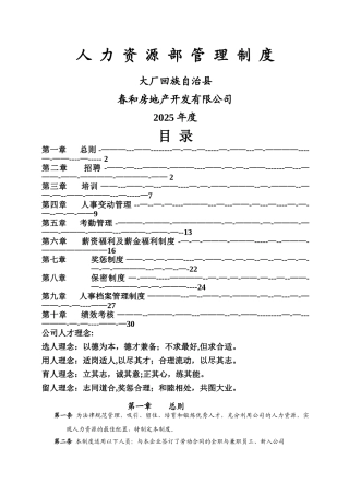 人力资源部管理制度