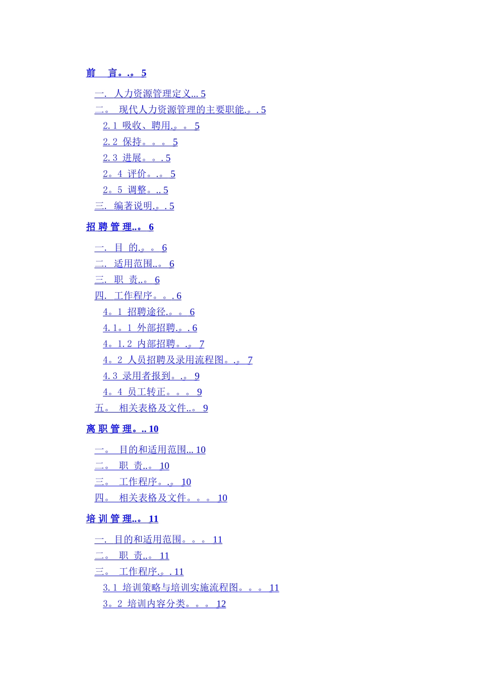 人力资源部管理制度汇编2_第1页