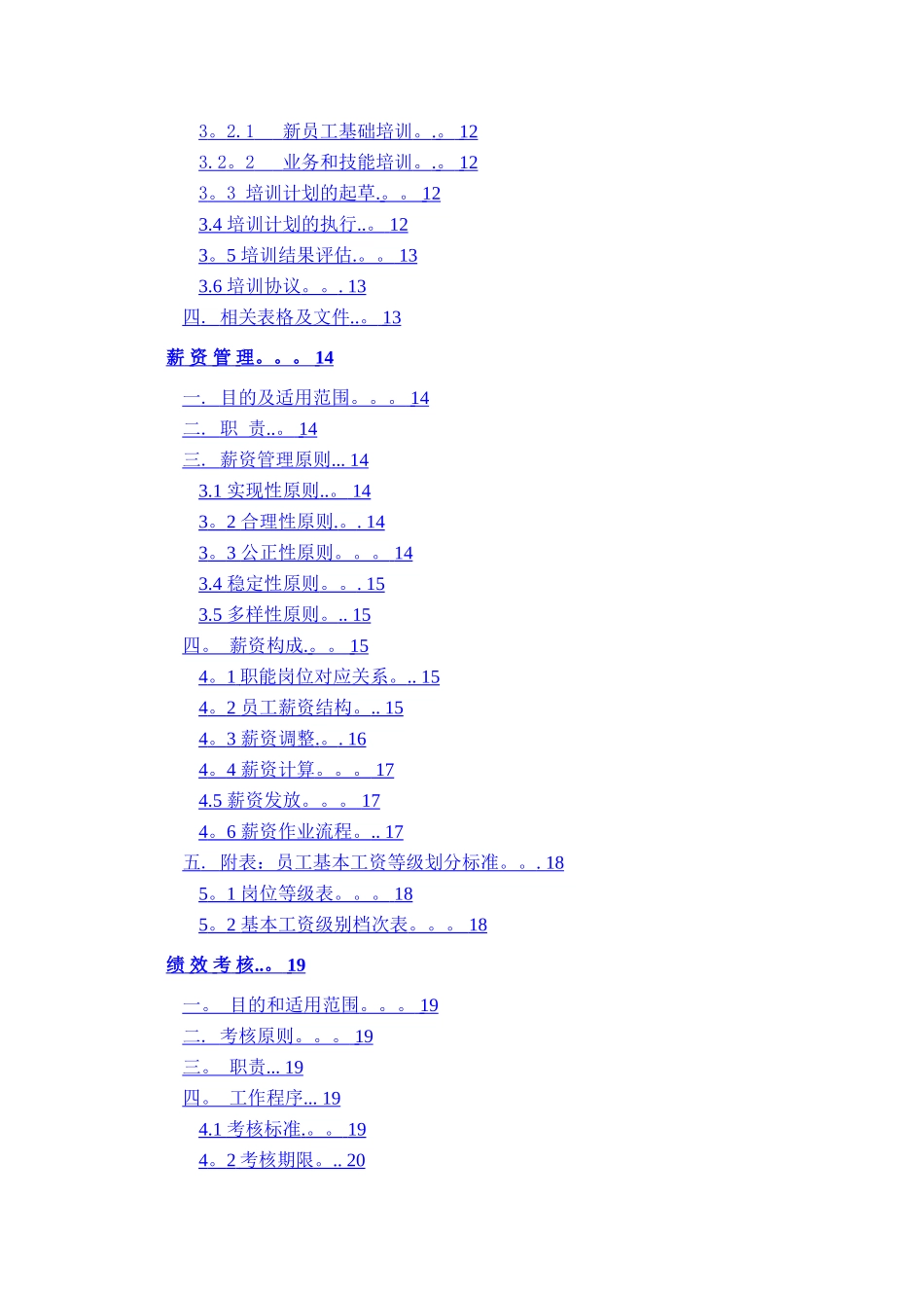 人力资源部管理制度汇编2_第2页