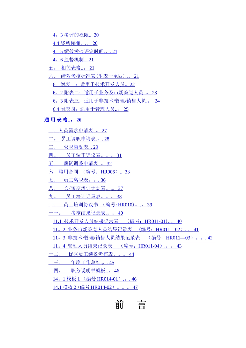人力资源部管理制度汇编2_第3页