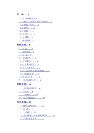 人力资源部管理制度汇编2