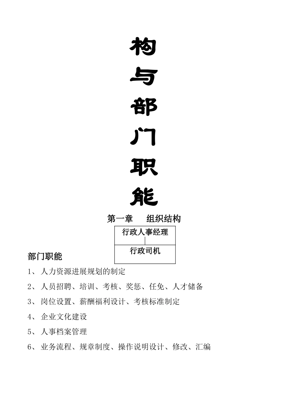 人力资源部管理手册--组织结构与部门职责_第2页