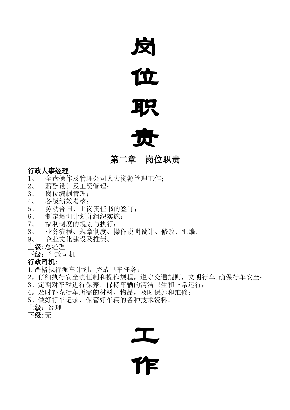 人力资源部管理手册--组织结构与部门职责_第3页