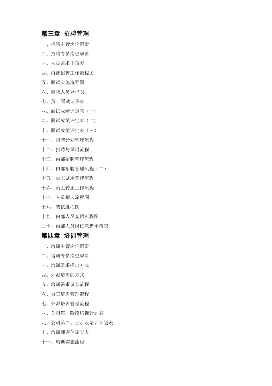 人力资源部管理工具包大全一_第2页