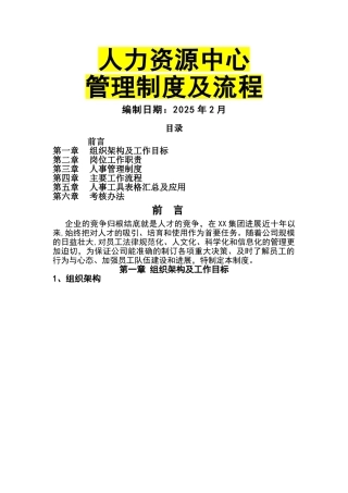 人力资源部管理制度及流程