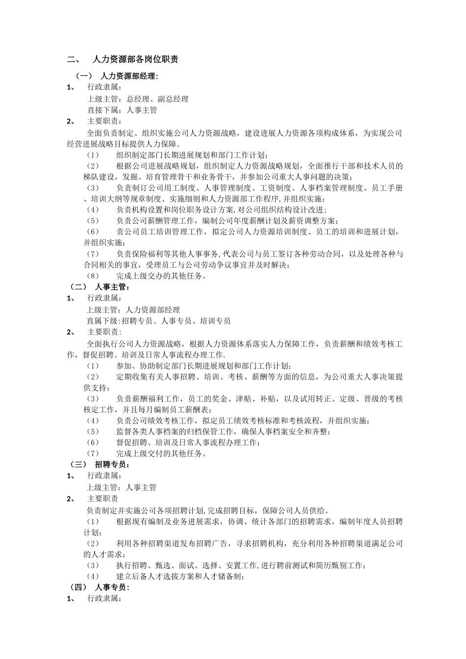 人力资源部管理手册2_第3页