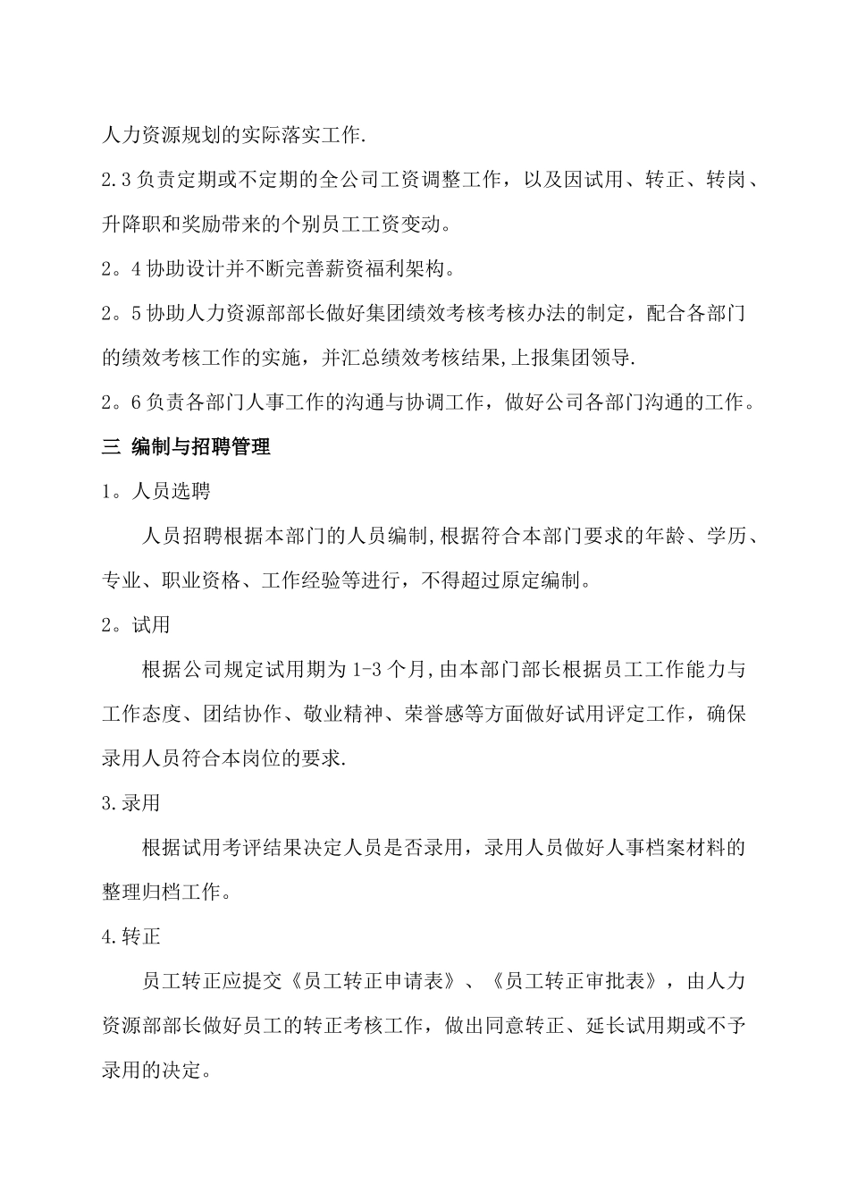 人力资源部管理制度_第2页