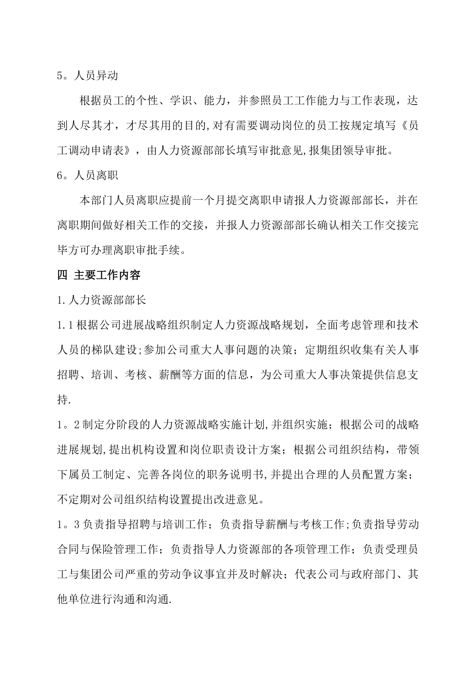 人力资源部管理制度_第3页