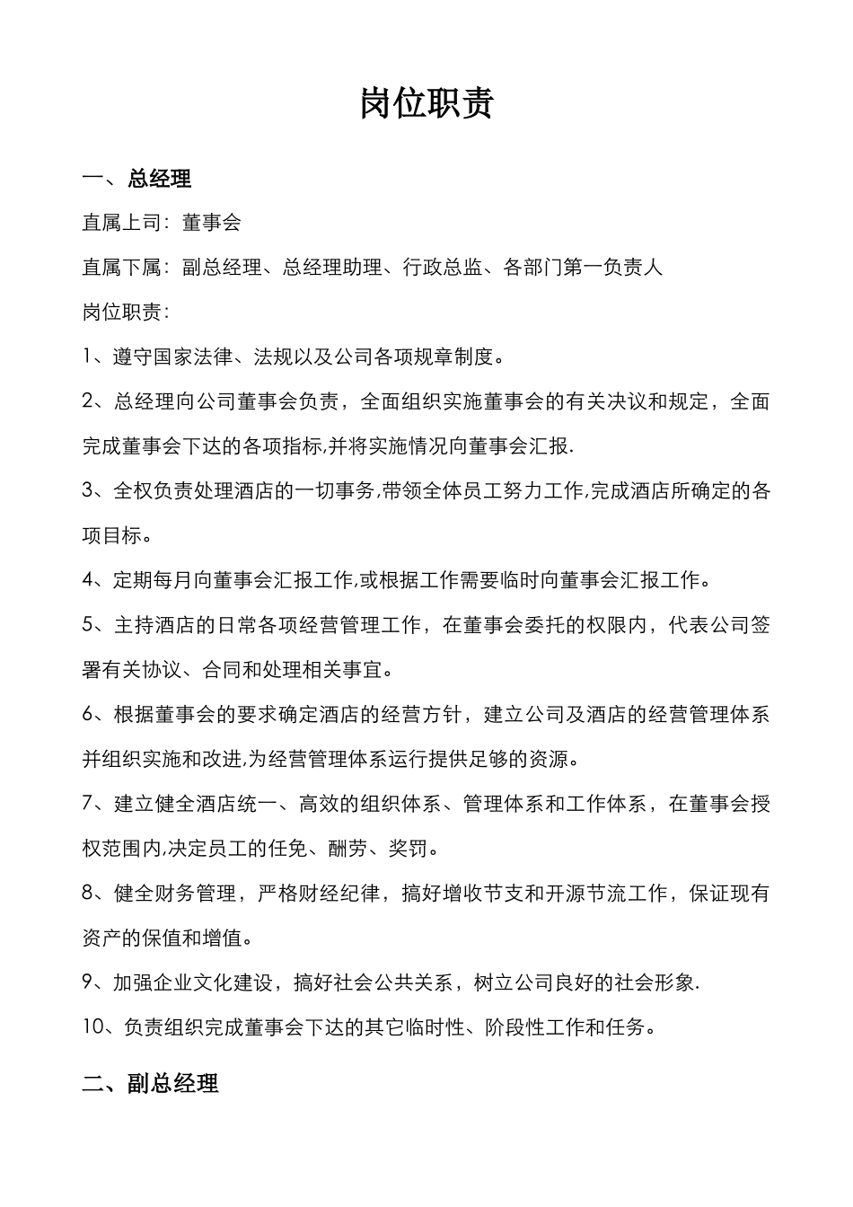 人力资源部管理规范_第1页