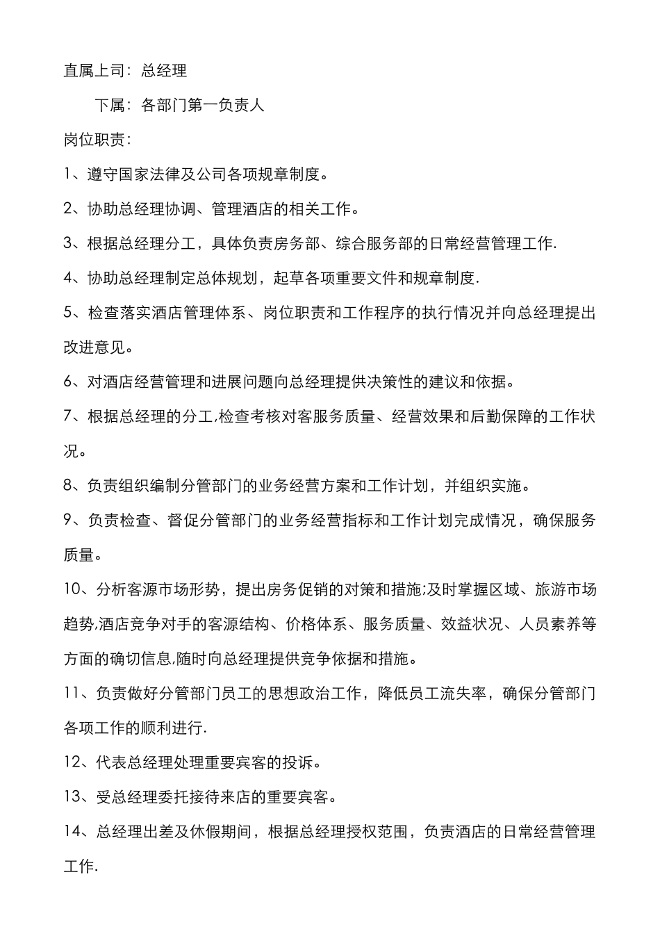 人力资源部管理规范_第2页