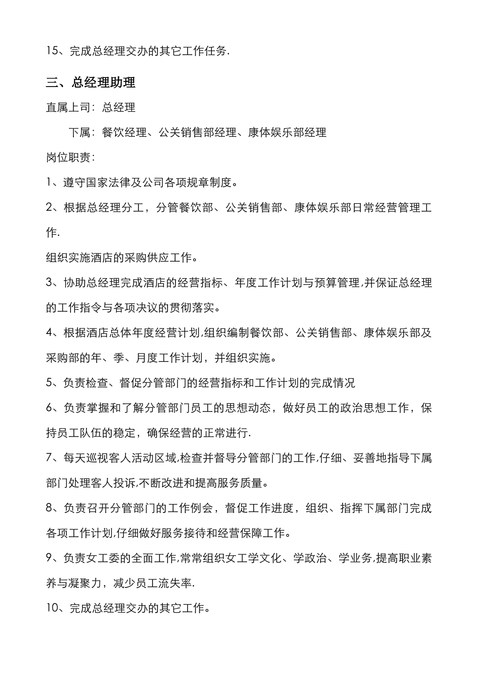 人力资源部管理规范_第3页