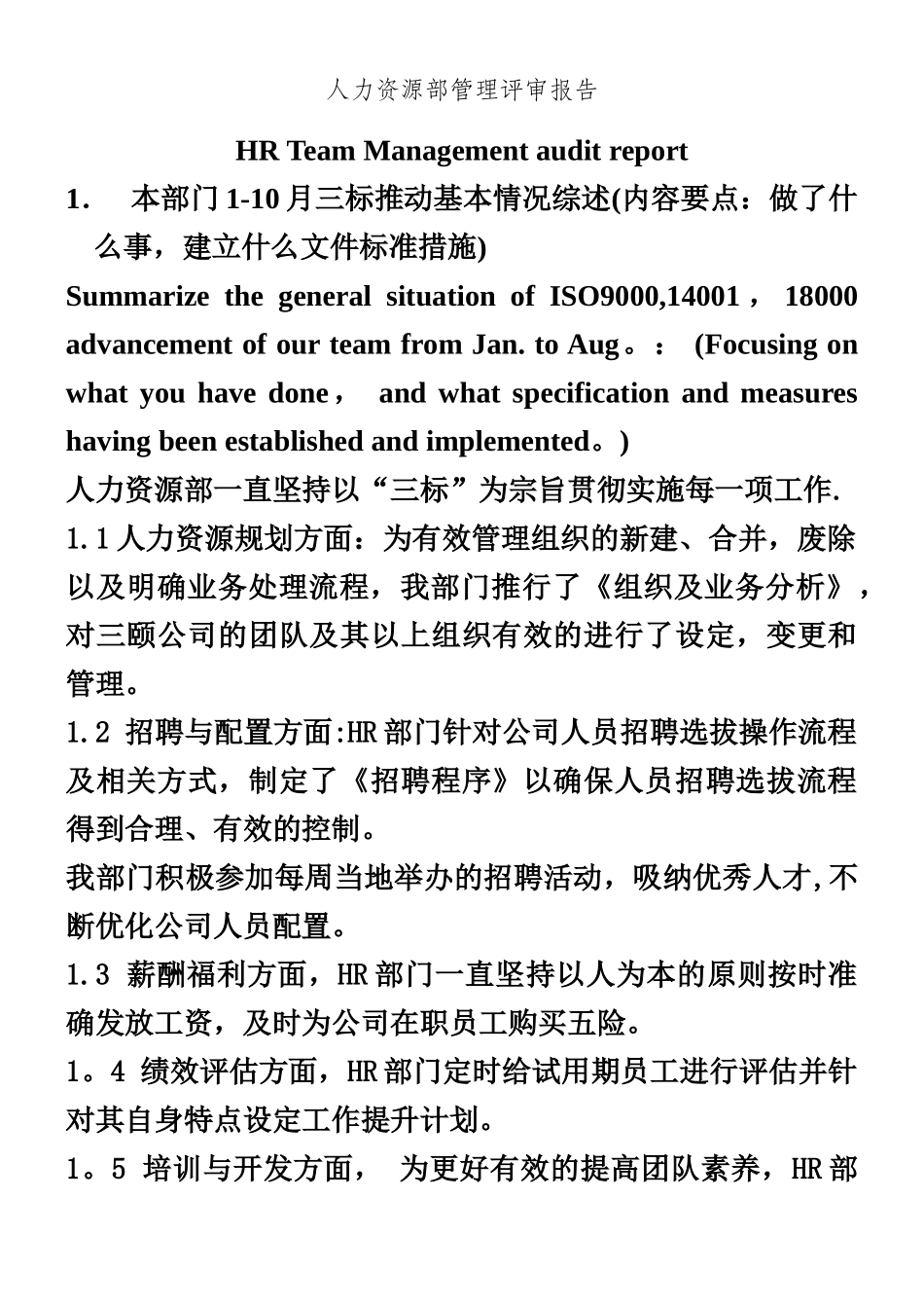 人力资源部管理评审报告_第1页
