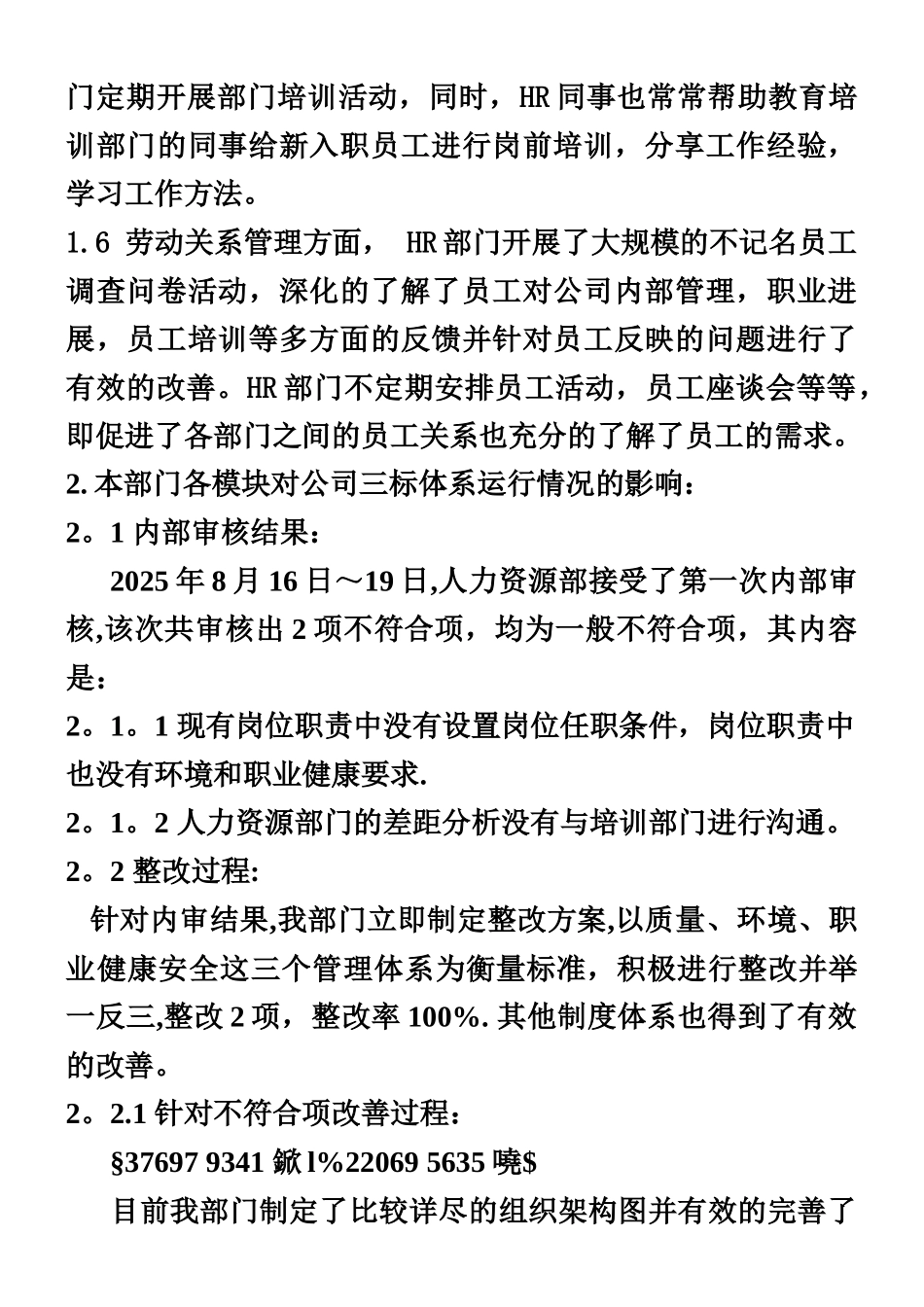 人力资源部管理评审报告_第2页