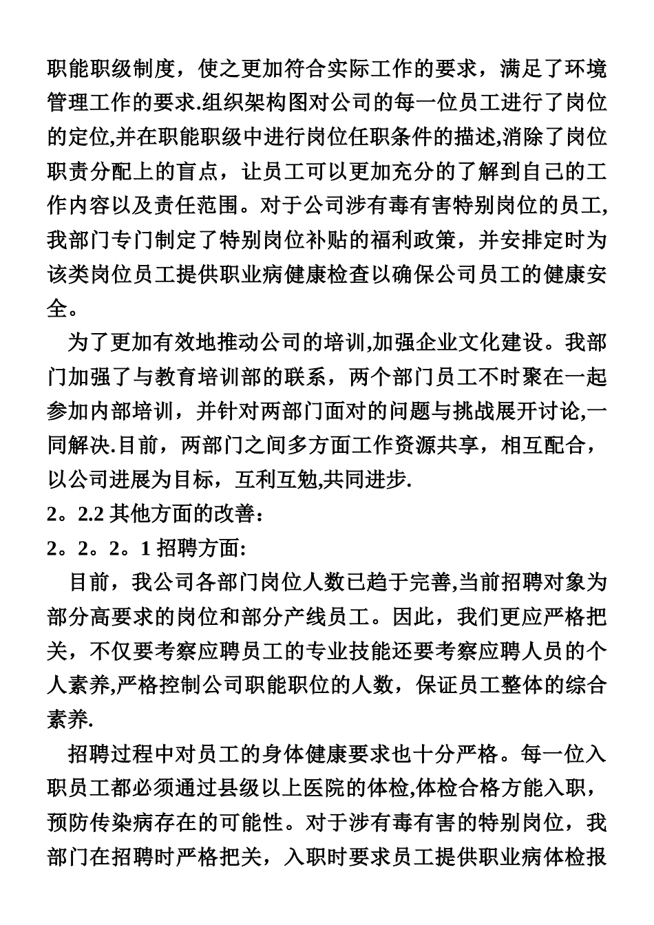 人力资源部管理评审报告_第3页