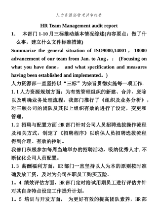 人力资源部管理评审报告