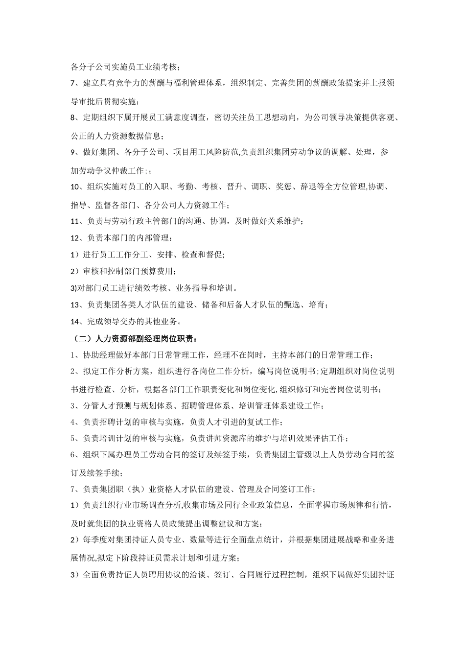 人力资源部管理职能_第2页