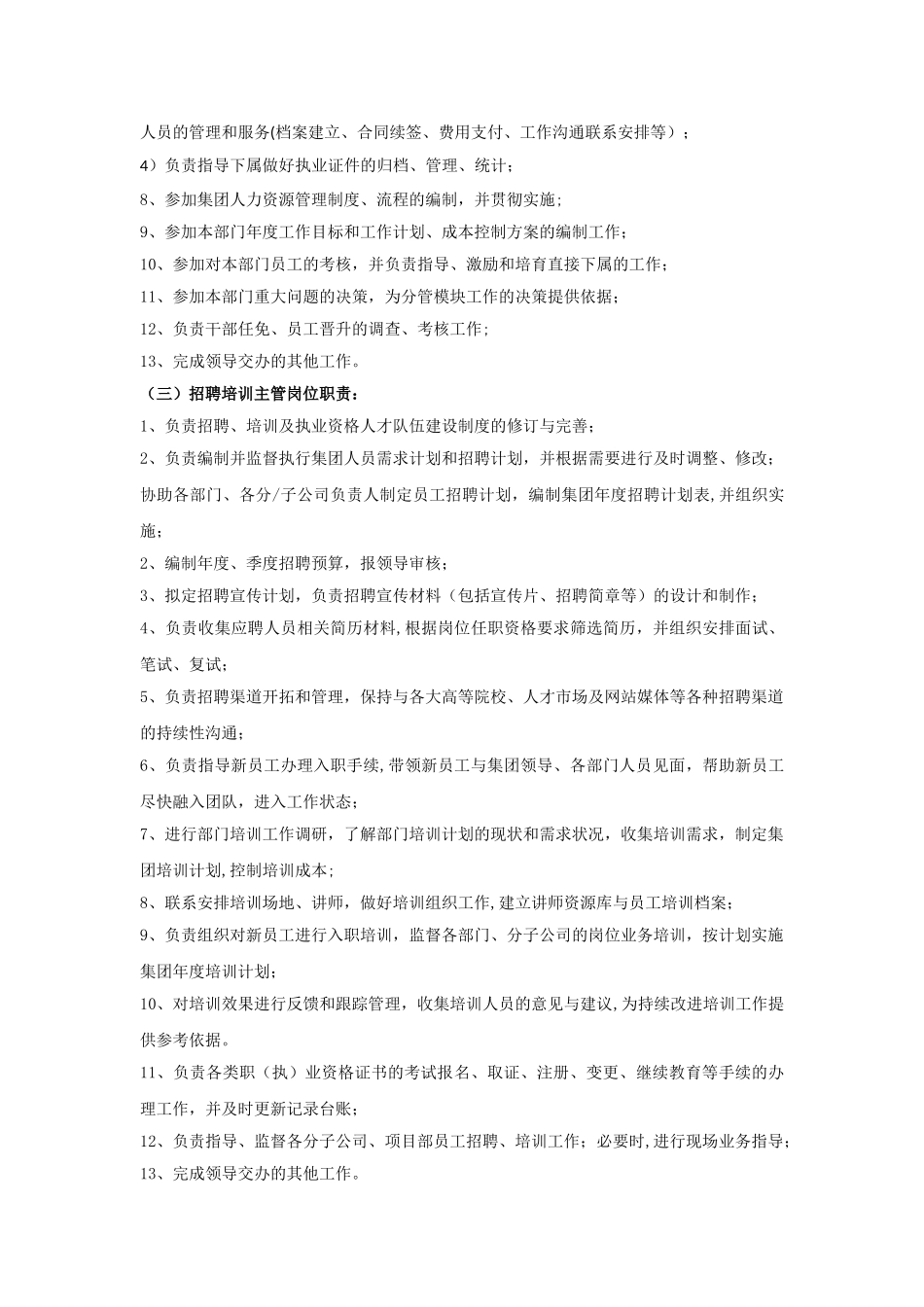 人力资源部管理职能_第3页