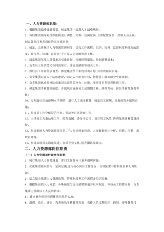 人力资源部管理职能