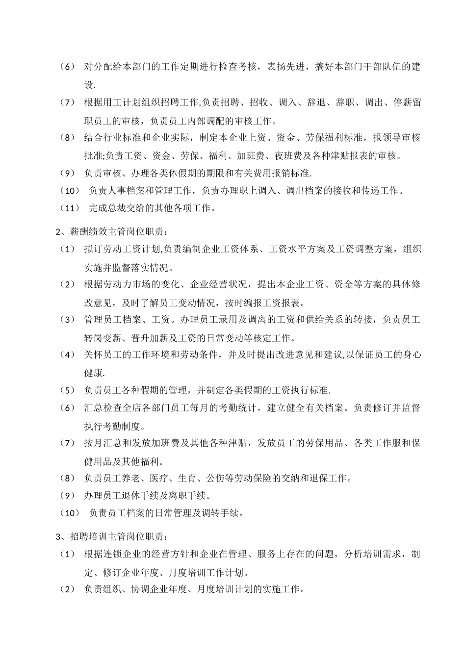 人力资源部组织架构与工作流程_第2页