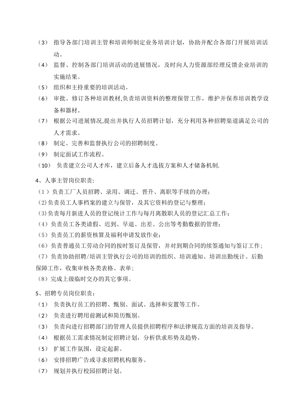 人力资源部组织架构与工作流程_第3页