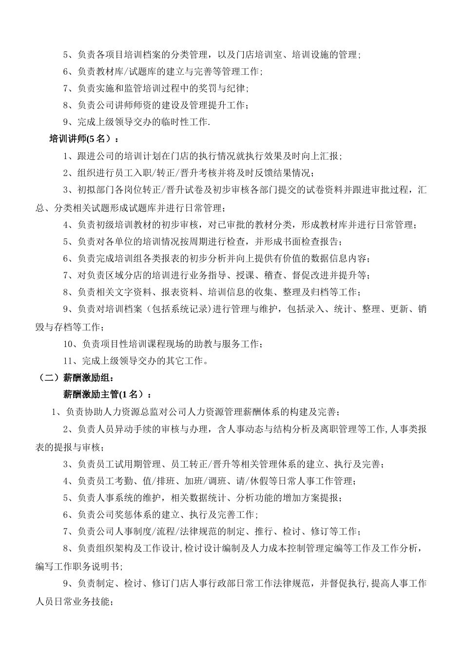 人力资源部组织架构调整方案_第2页