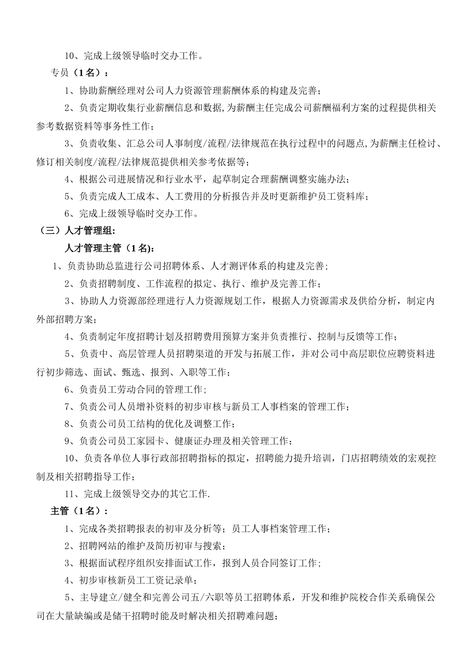 人力资源部组织架构调整方案_第3页